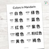 Chinese Colors Handwriting Worksheets
