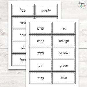 Hebrew Colors Handwriting Worksheets/Flashcards